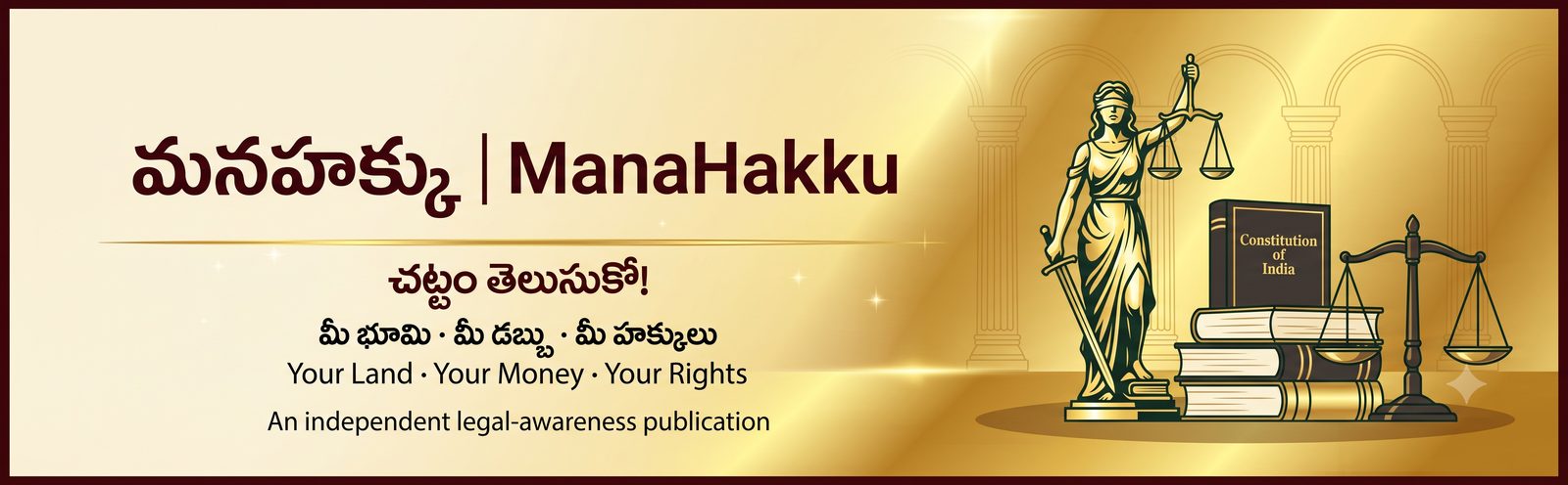 మనహక్కు ManaHakku